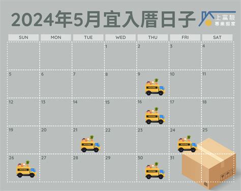 入厝日子怎麼看|2024 年 11 月 入厝日子查詢：農民曆搬家吉日吉時怎。